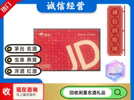 抚顺市东洲回收京东卡