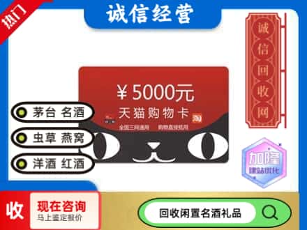 抚顺市东洲回收天猫购物卡
