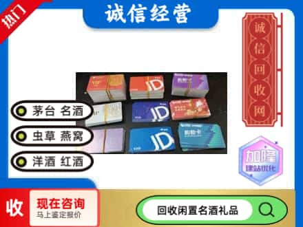 抚顺市东洲回收商超卡
