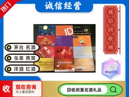 抚顺市东洲回收网购卡