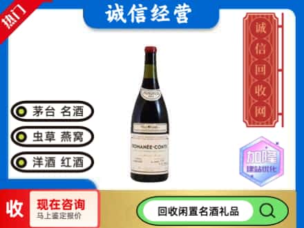 抚顺市东洲回收红酒