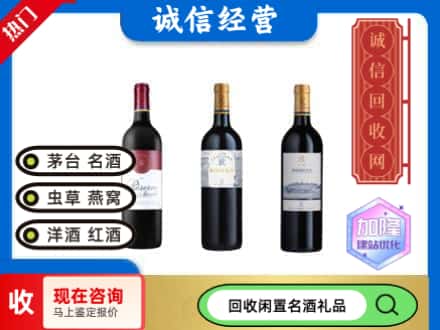 抚顺市东洲回收拉菲红酒