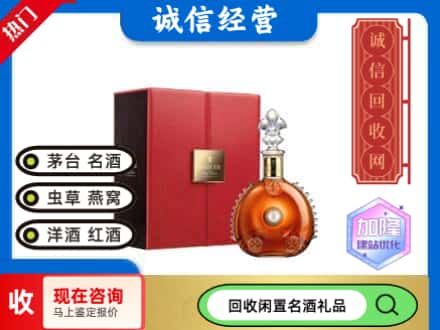 抚顺市东洲回收路易十三
